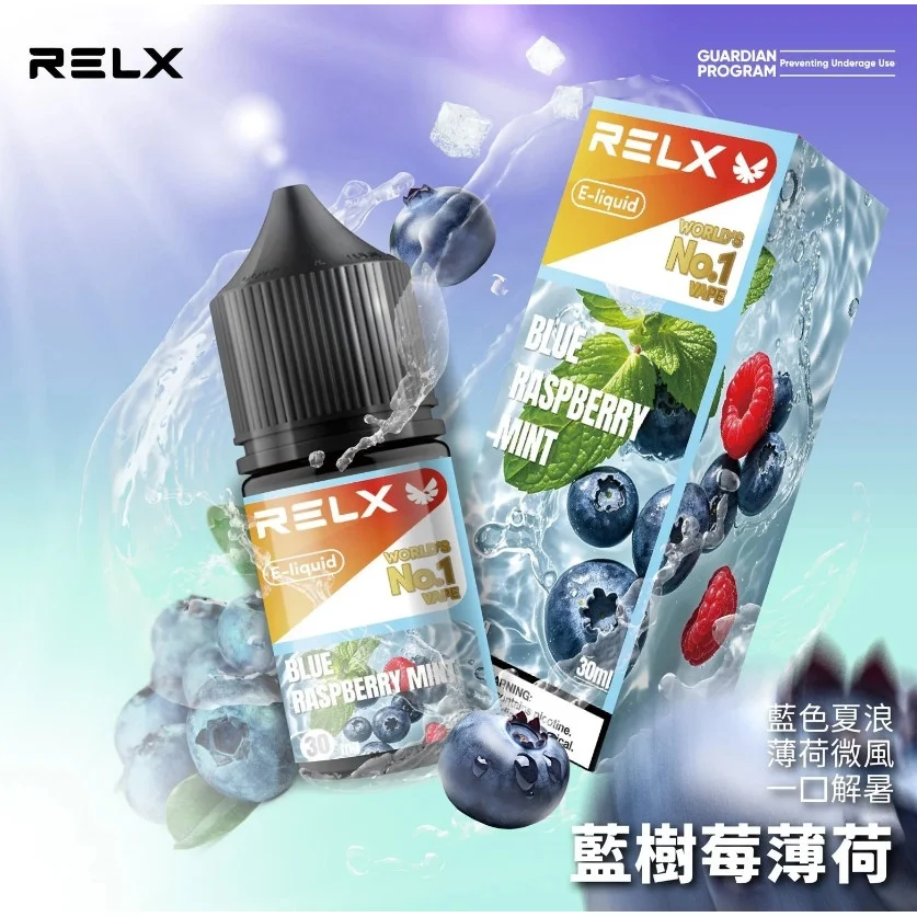 悅刻Relx小煙油3%尼古丁濃度30ml/瓶